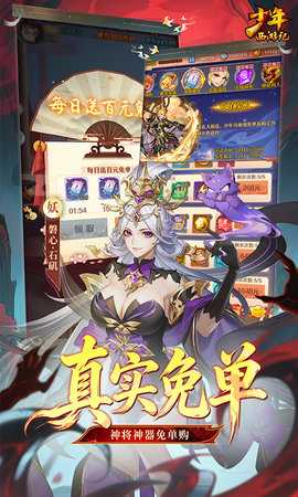 少年西游记 8.8.01 最新版 1