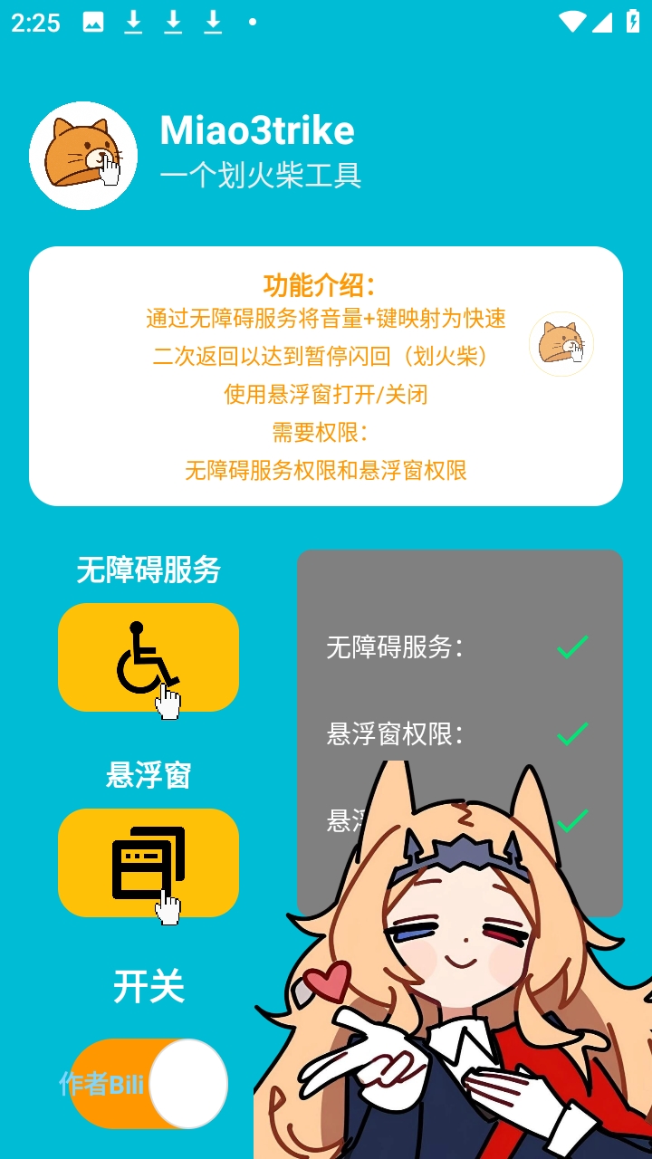 Miao3trike 1.0 安卓版 1