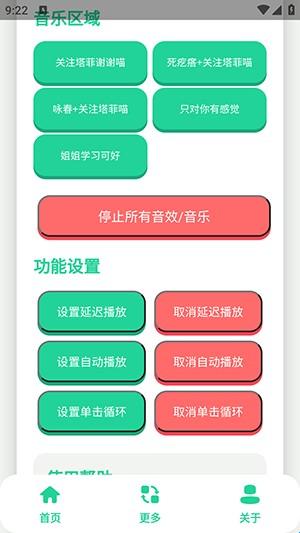 永雏小菲语音盒 1.0 手机版 1