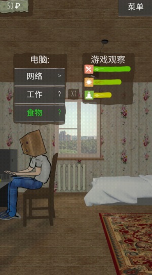 死宅的一生 1.3.2 手机版 3