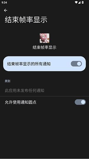 结束帧率显示 1.0 最新版 1