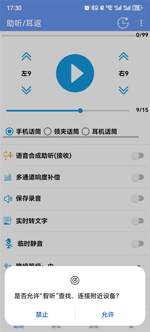 智听 1.8.5 手机版 2