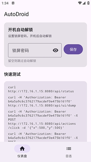 AutoDroid 1.0.0 最新版 3