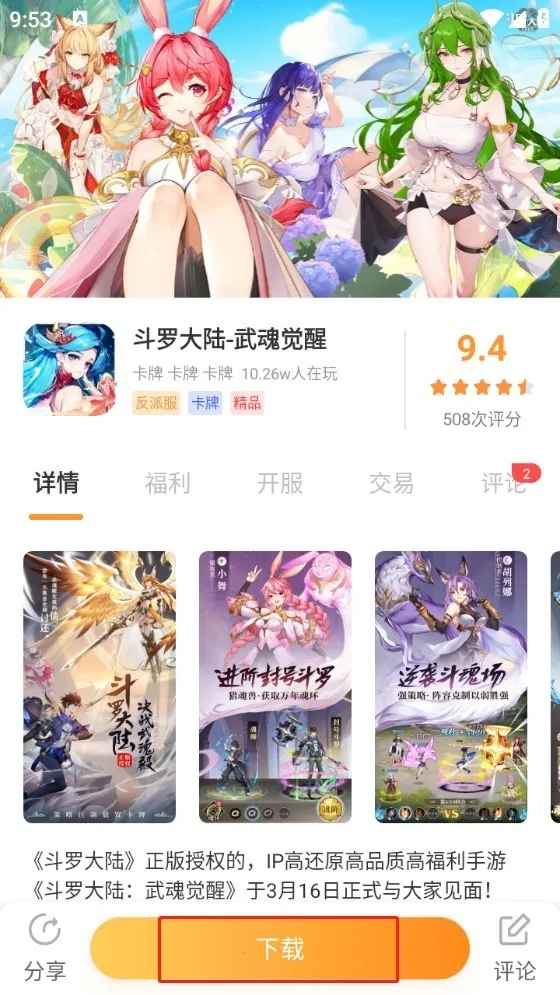 酥萌手游平台 1.3 安卓版 3