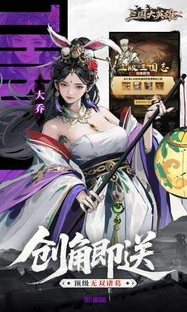 三国大英雄 1.0.0 安卓版 3