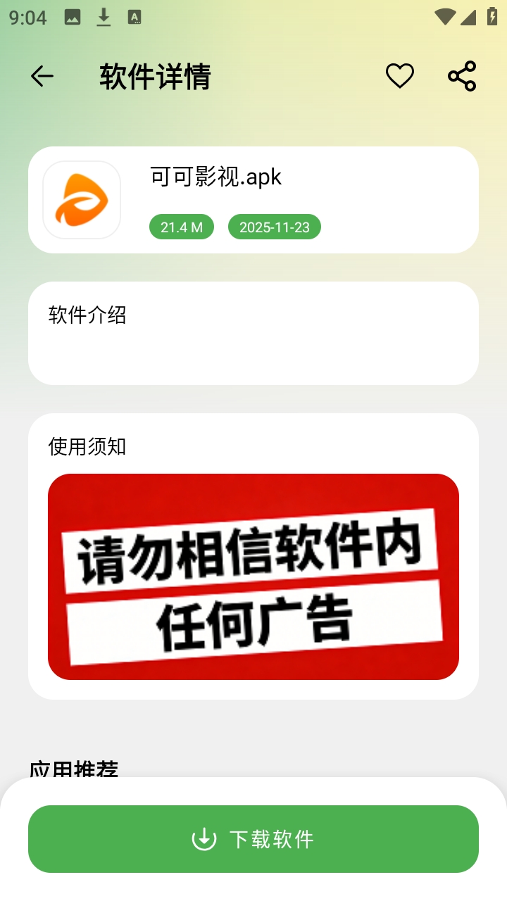 笨笨软件库 2.5.0 最新版 3