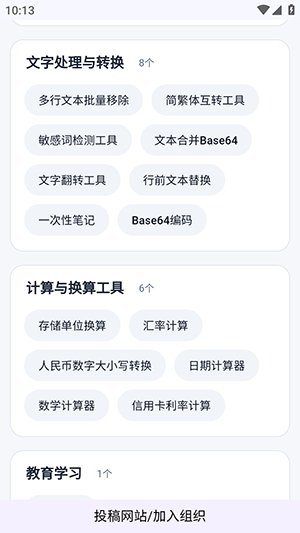 网页工具聚合 1.1 最新版 3
