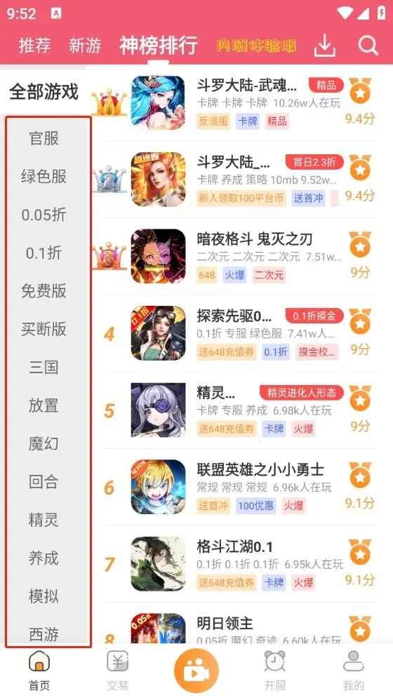 酥萌手游平台 1.3 安卓版 1