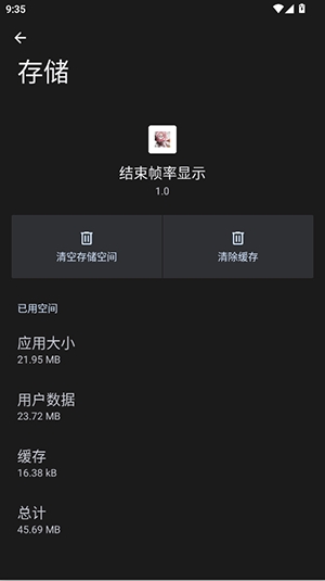 结束帧率显示 1.0 最新版 2