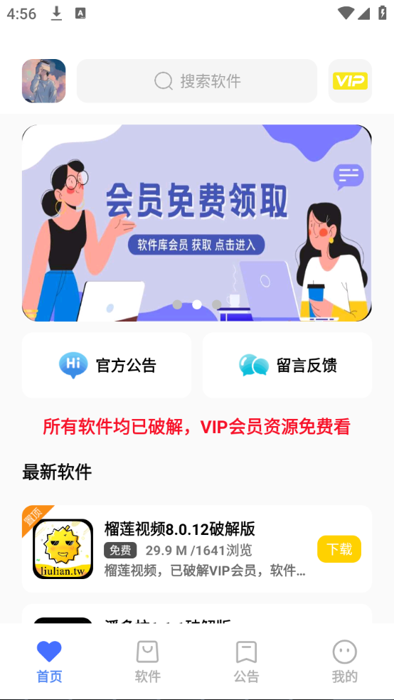 小码软件库 1.70.00 安卓版 2