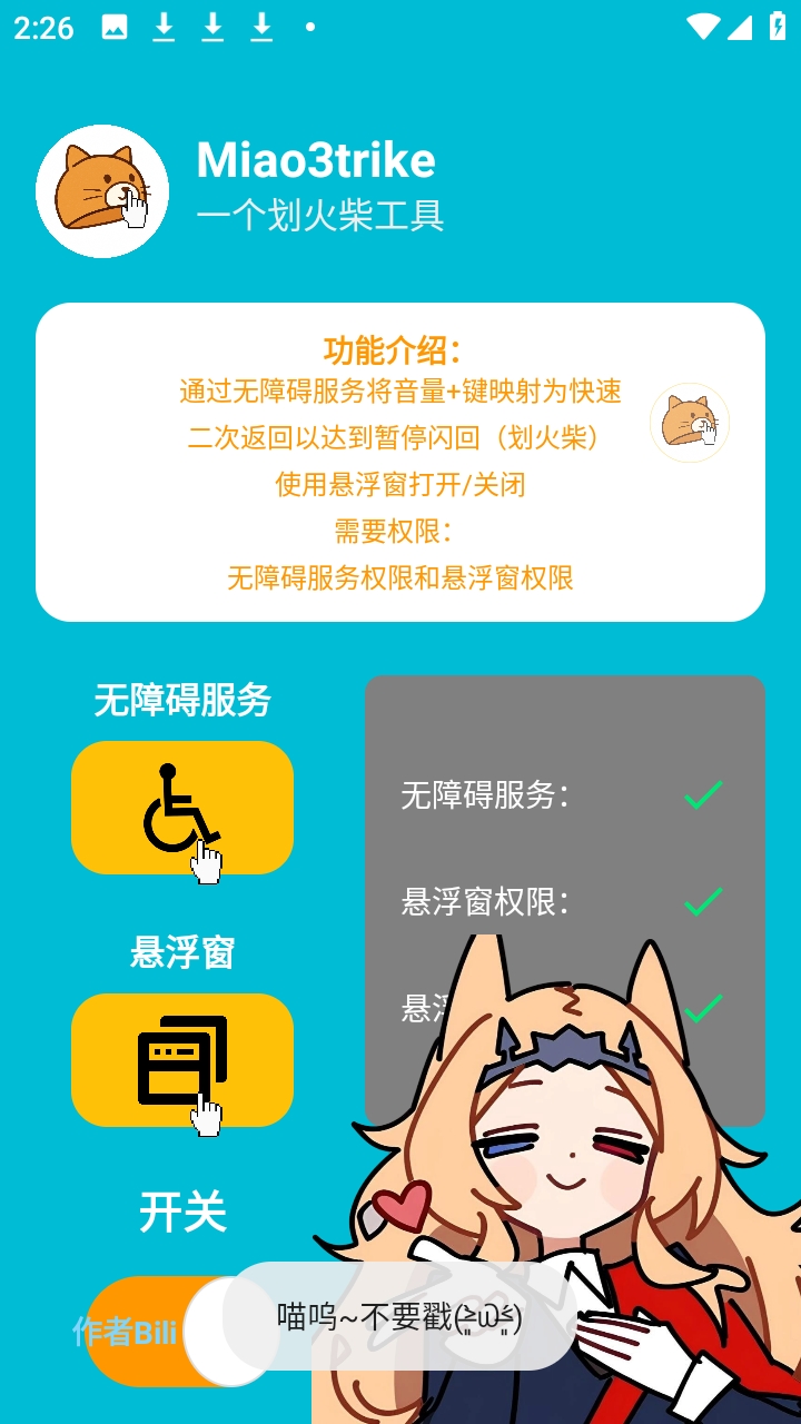 Miao3trike 1.0 安卓版 2