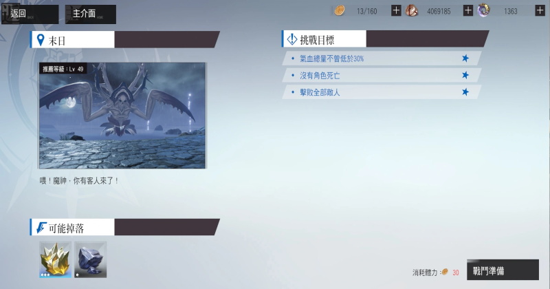 东离剑游纪 1.3.2 官方版 4