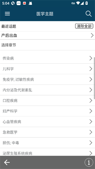 MSD Manual Pro 3.0 最新版 1