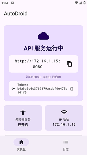 AutoDroid 1.0.0 最新版 1