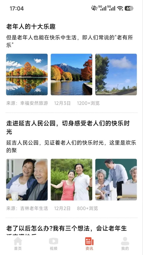 乐龄 1.2.0 手机版 3