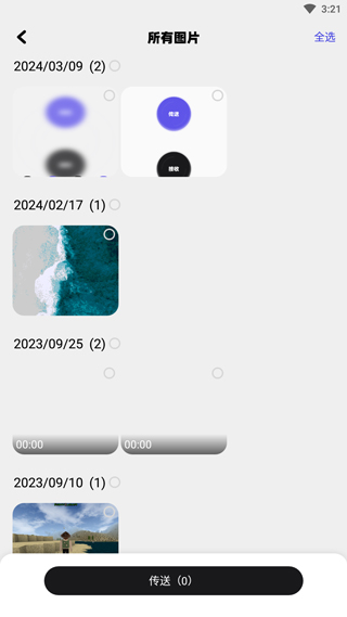 手机搬家大师 1.20 安卓版 1