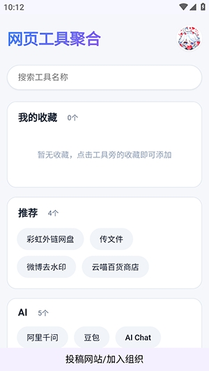 网页工具聚合 1.1 最新版 2