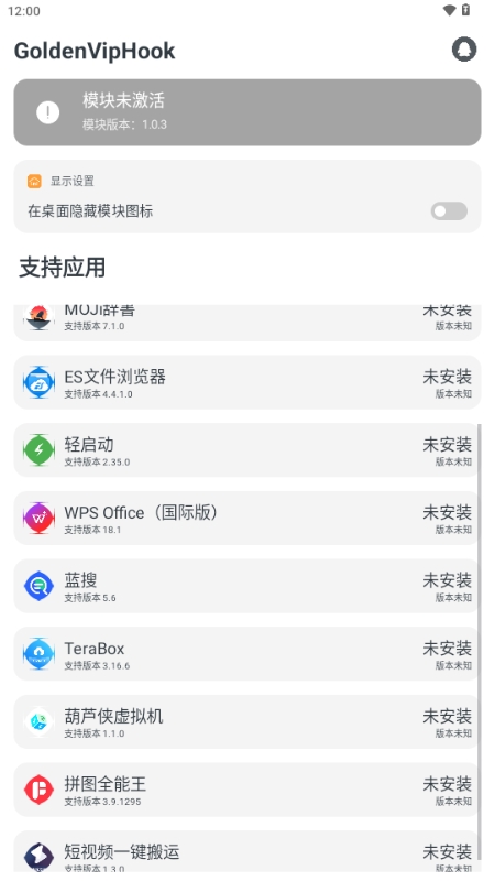 GoldenVipHook模块 1.0.3 手机版 2