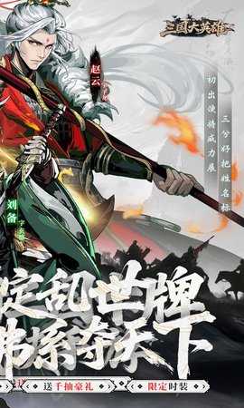 三国大英雄 1.0.0 安卓版 1