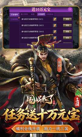 国战来了 3.9.0.0 最新版 3