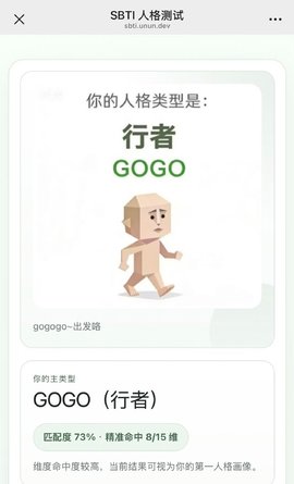 SBTI人格测试 1.0.0 最新版 2