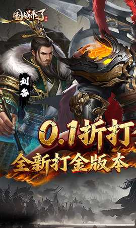 国战来了打金版 3.9.0.0 安卓版 0