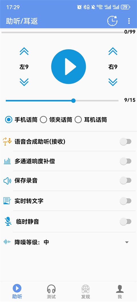 智听 1.8.5 手机版 1