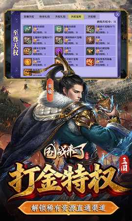 国战来了打金版 3.9.0.0 安卓版 2