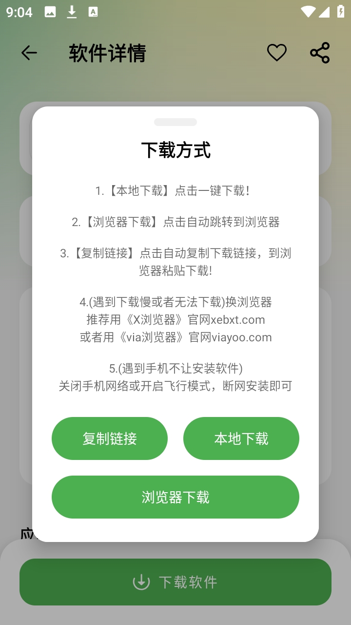 笨笨软件库 2.5.0 最新版 2