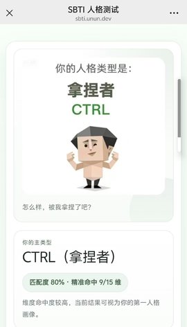 SBTI人格测试 1.0.0 最新版 1