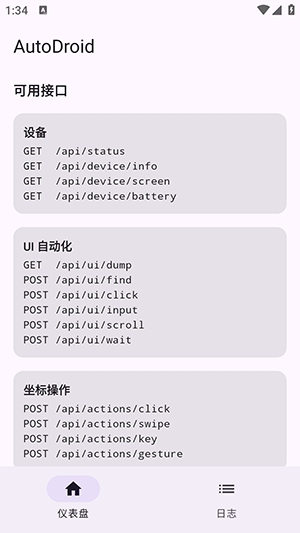 AutoDroid 1.0.0 最新版 2