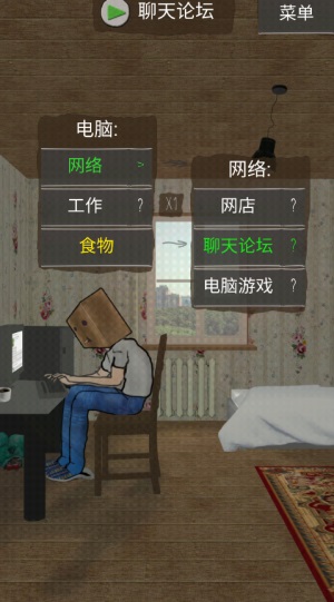死宅的一生 1.3.2 手机版 2