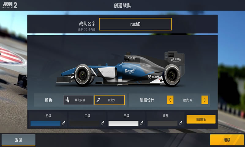 赛车经理2 1.1.3 安卓版 2