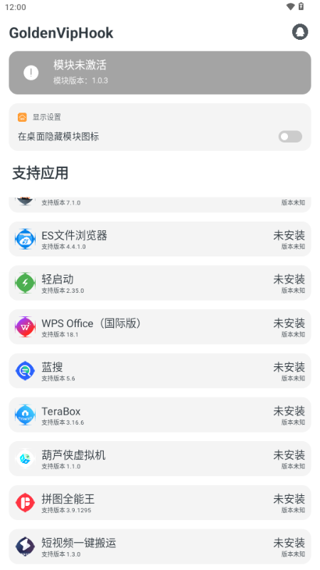 GoldenVipHook模块 1.0.3 手机版 3