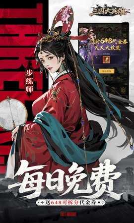 三国大英雄 1.0.0 安卓版 2