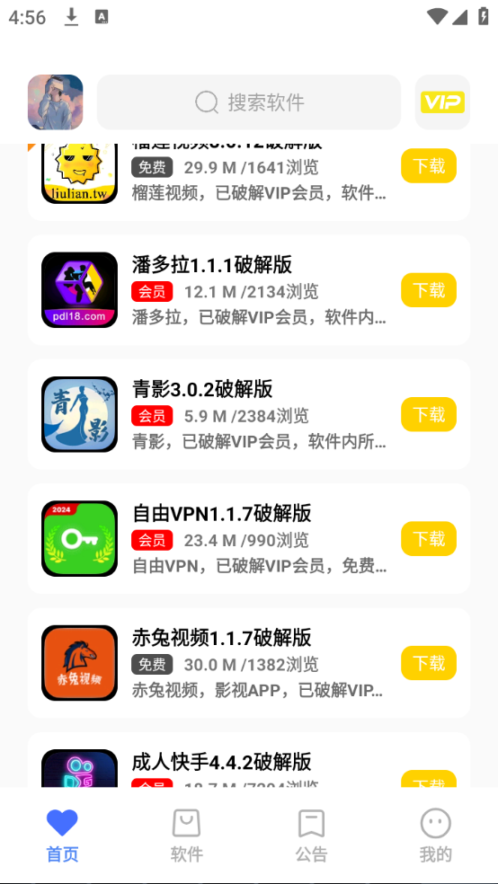 小码软件库 1.70.00 安卓版 1