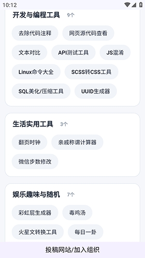 网页工具聚合 1.1 最新版 1