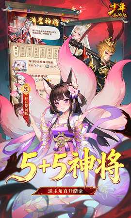 少年西游记 8.8.01 最新版 3