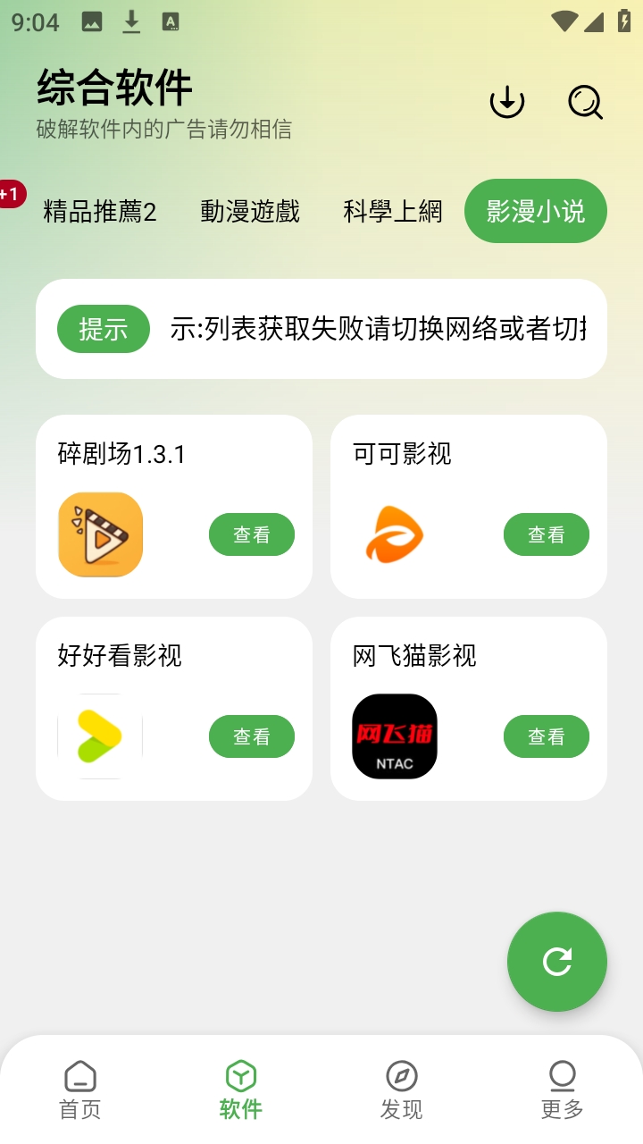 笨笨软件库 2.5.0 最新版 1