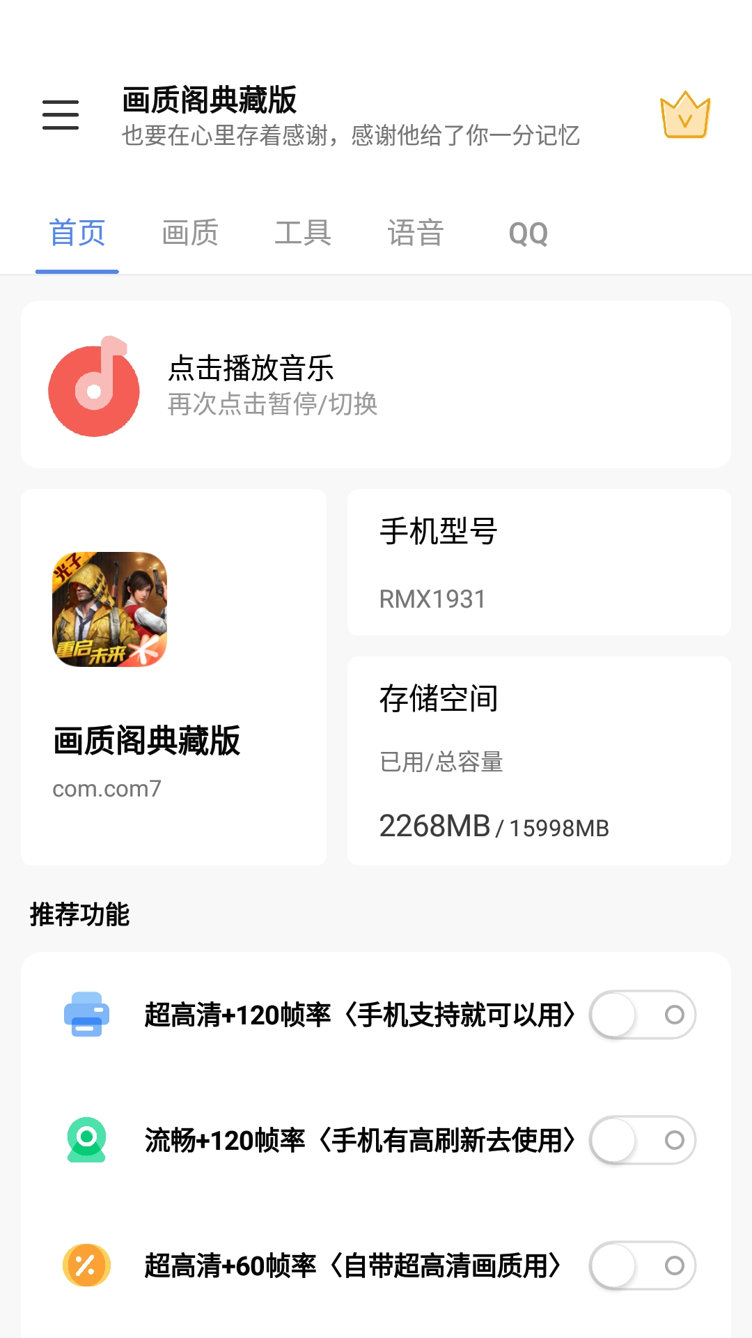 画质阁典藏版 11.3 安卓版 2
