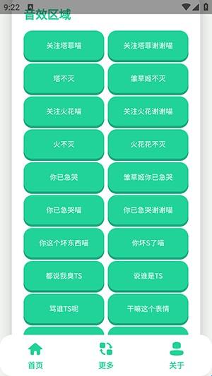 永雏小菲语音盒 1.0 手机版 2