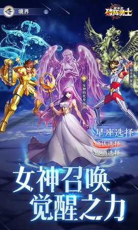 破阵勇士圣斗士星矢 1.2.002 安卓版 4