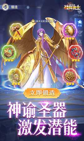 破阵勇士圣斗士星矢 1.2.002 安卓版 3