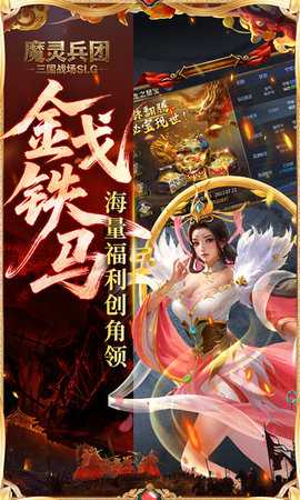 魔灵兵团 1.0 安卓版 2