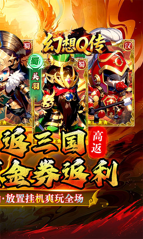 幻想Q传0.05折 1.0 官方版 1