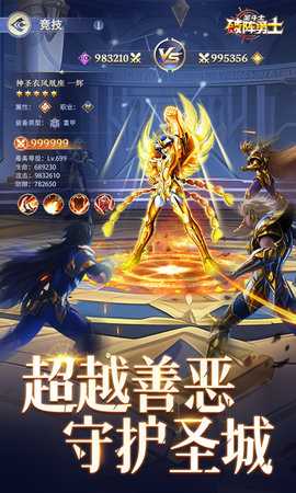 破阵勇士圣斗士星矢 1.2.002 安卓版 1