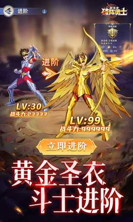 破阵勇士圣斗士星矢 1.2.002 安卓版 2
