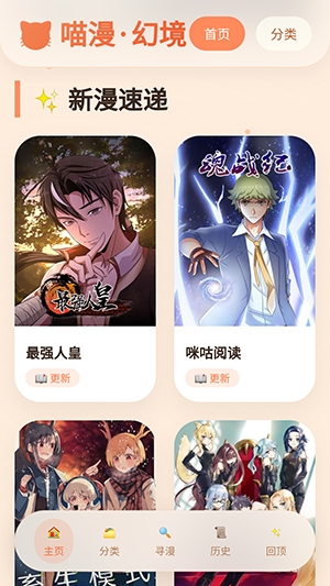 喵漫幻境 1.01 手机版 2