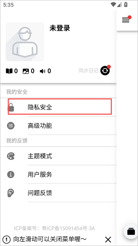 小小日记 7.3.0 最新版 1