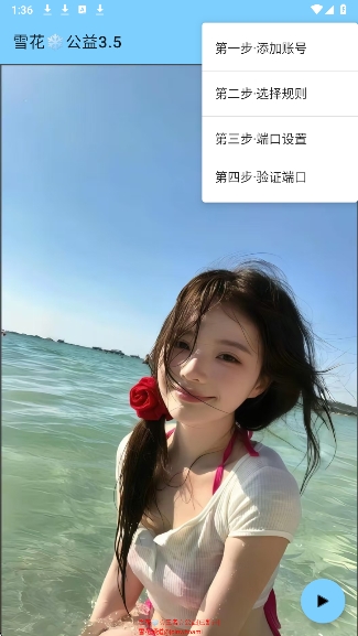 雪花公益 3.4 手机版 1